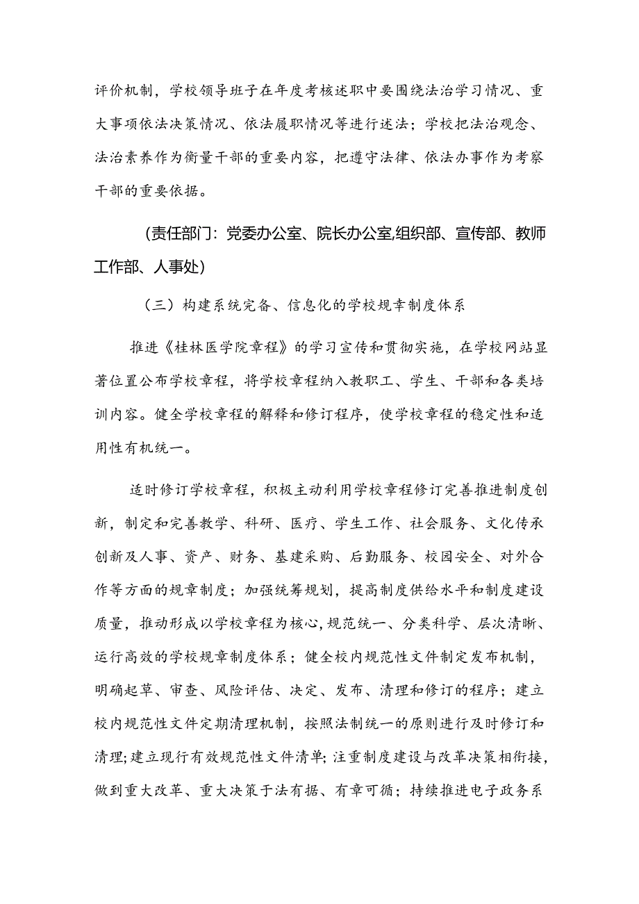 大学学院关于推进依法治校加强学校法治工作的实施办法.docx_第3页