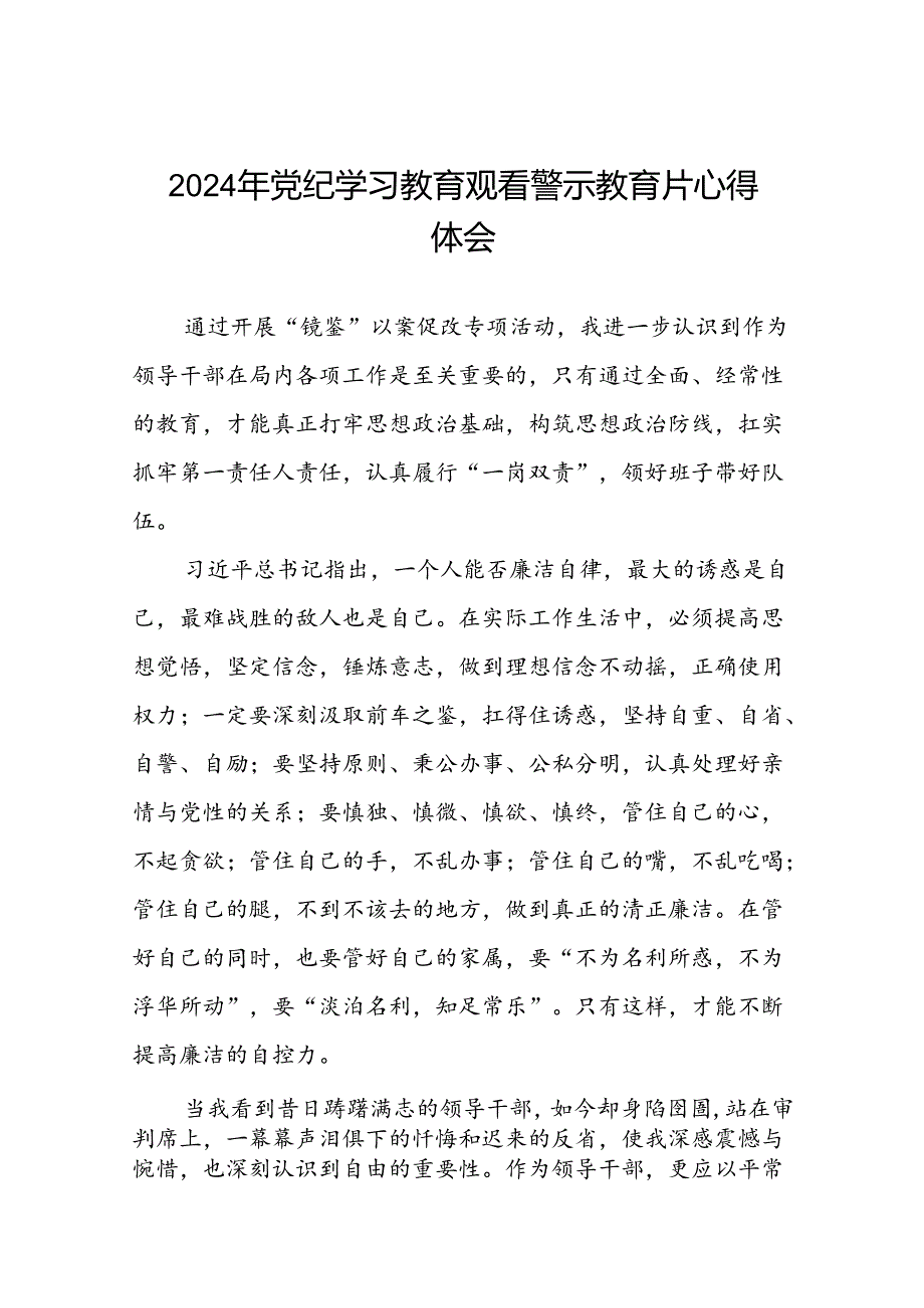 党员干部关于以案为鉴以案促改警示教育心得体会13篇.docx_第1页