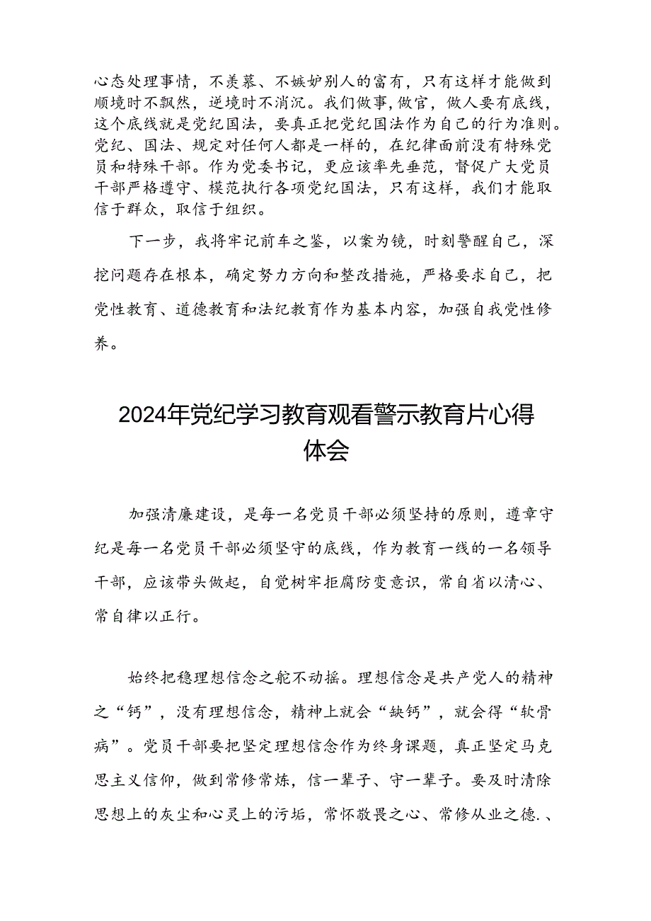 党员干部关于以案为鉴以案促改警示教育心得体会13篇.docx_第2页