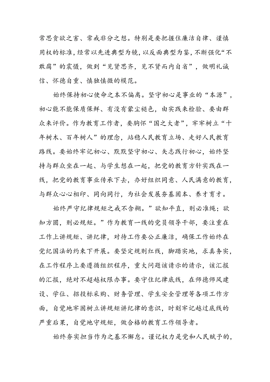 党员干部关于以案为鉴以案促改警示教育心得体会13篇.docx_第3页