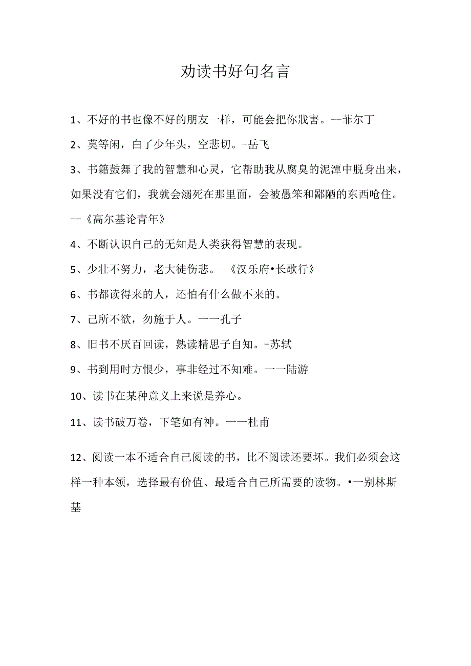 劝读书好句名言.docx_第1页