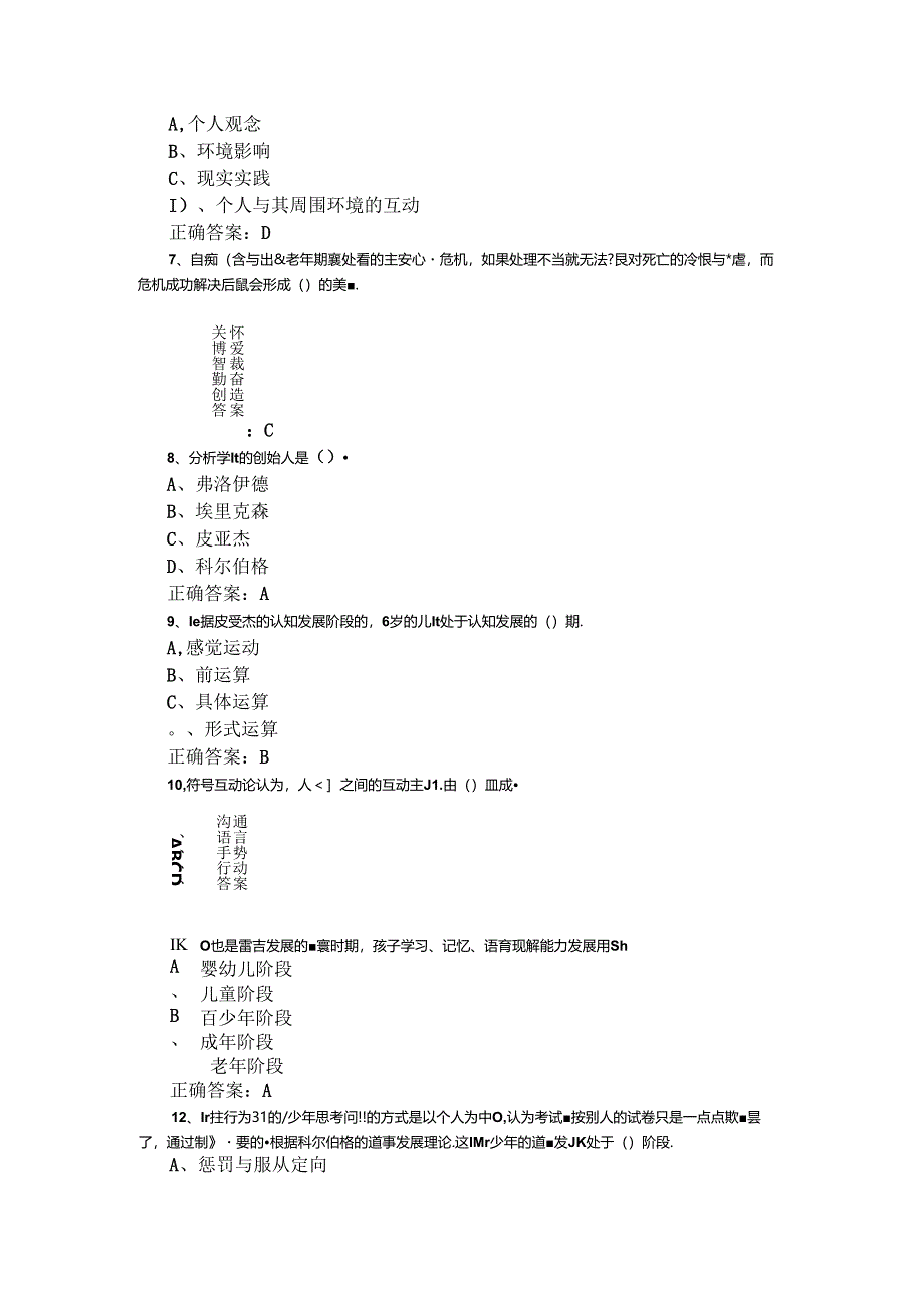 山开人类行为与社会环境复习题.docx_第2页