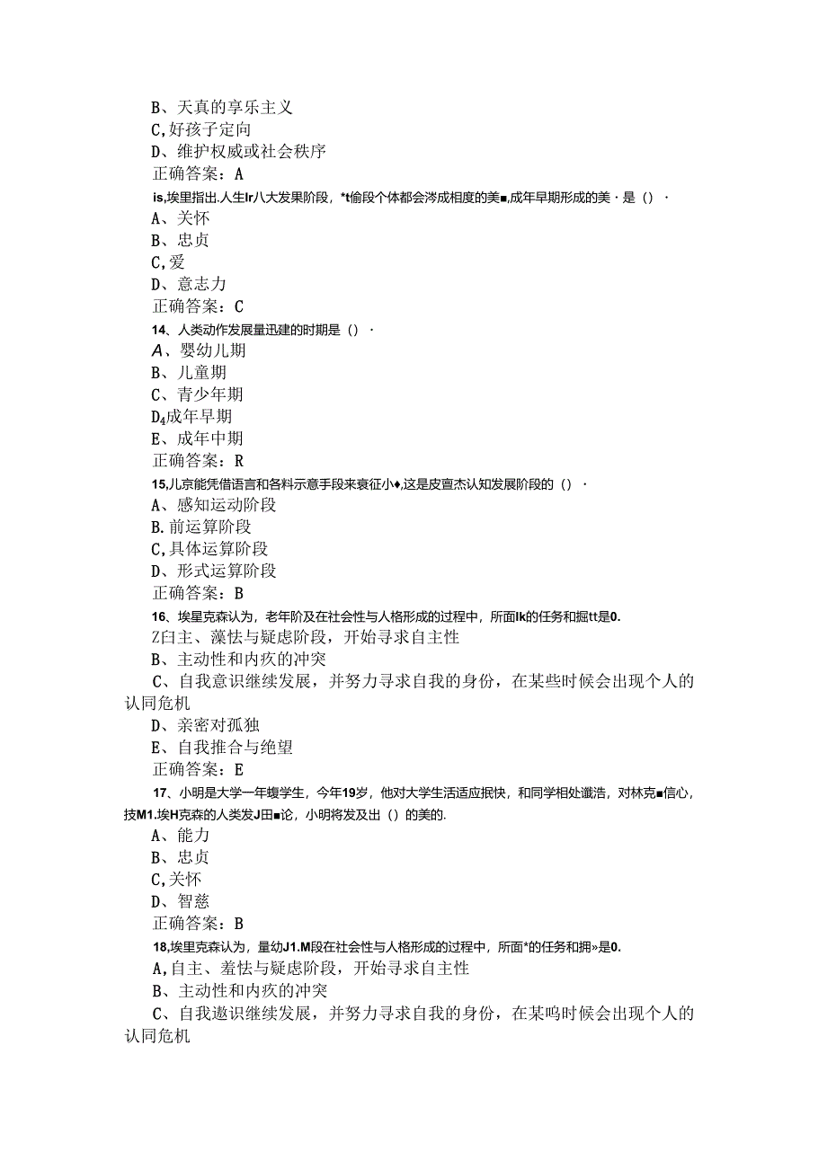 山开人类行为与社会环境复习题.docx_第3页