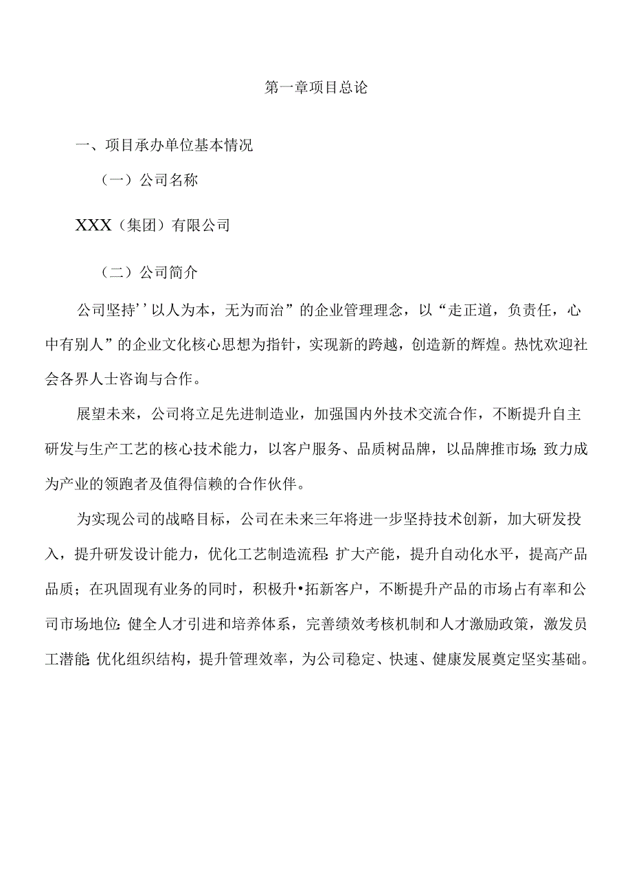 新建卷材涂料项目投资建设研究分析.docx_第3页