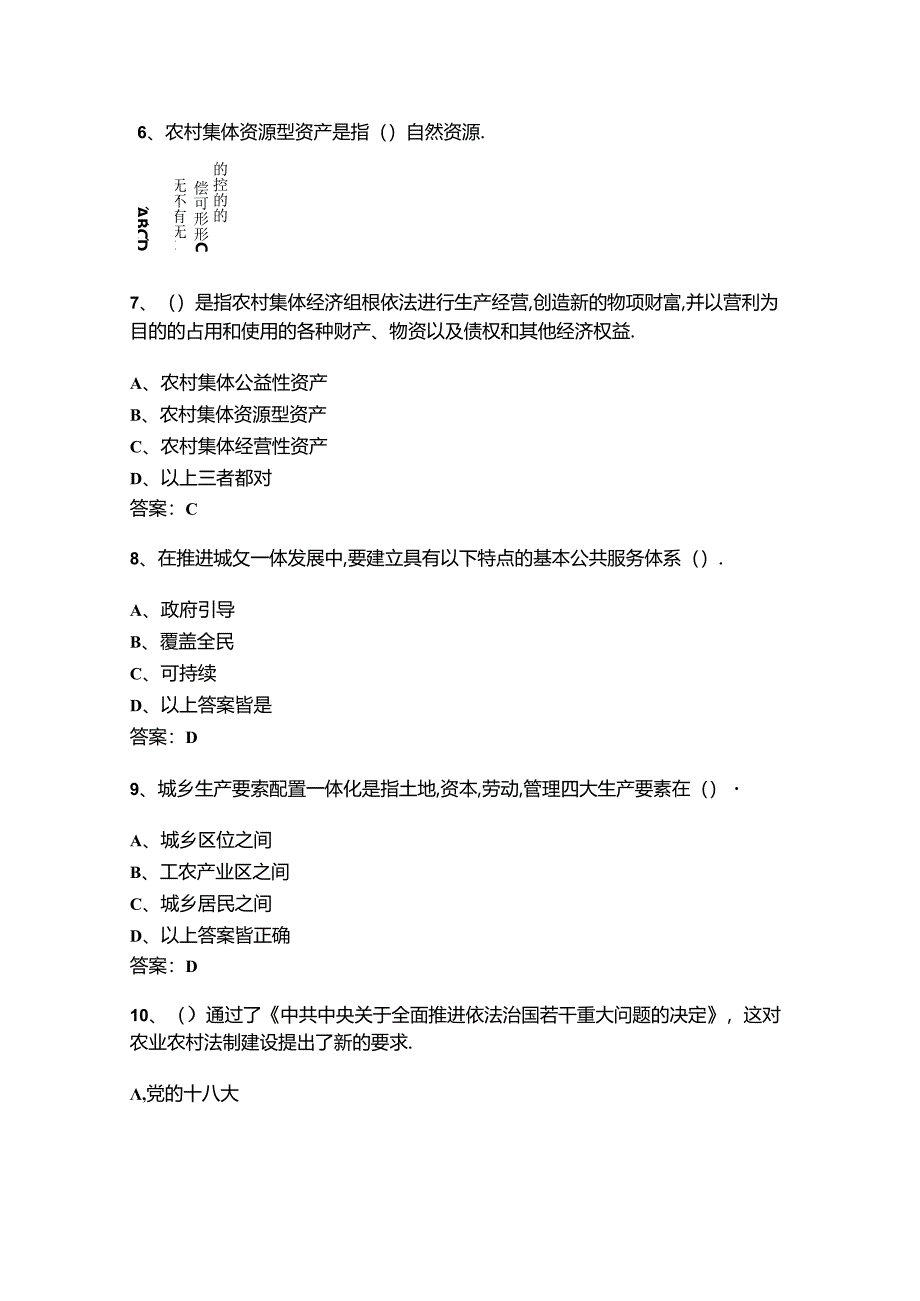 山开农村政策法规复习题.docx_第3页