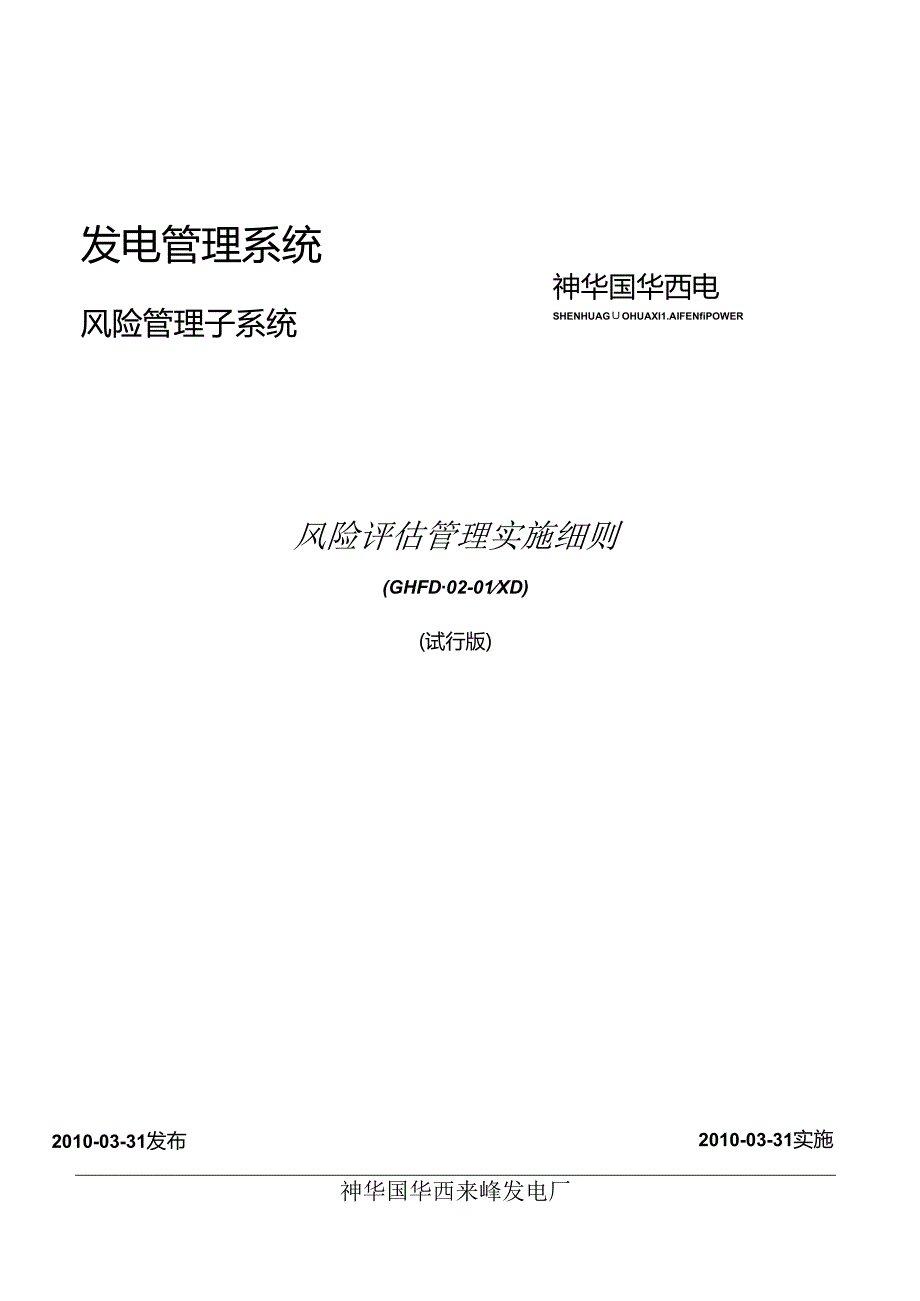 02风险评估管理系统.docx_第2页