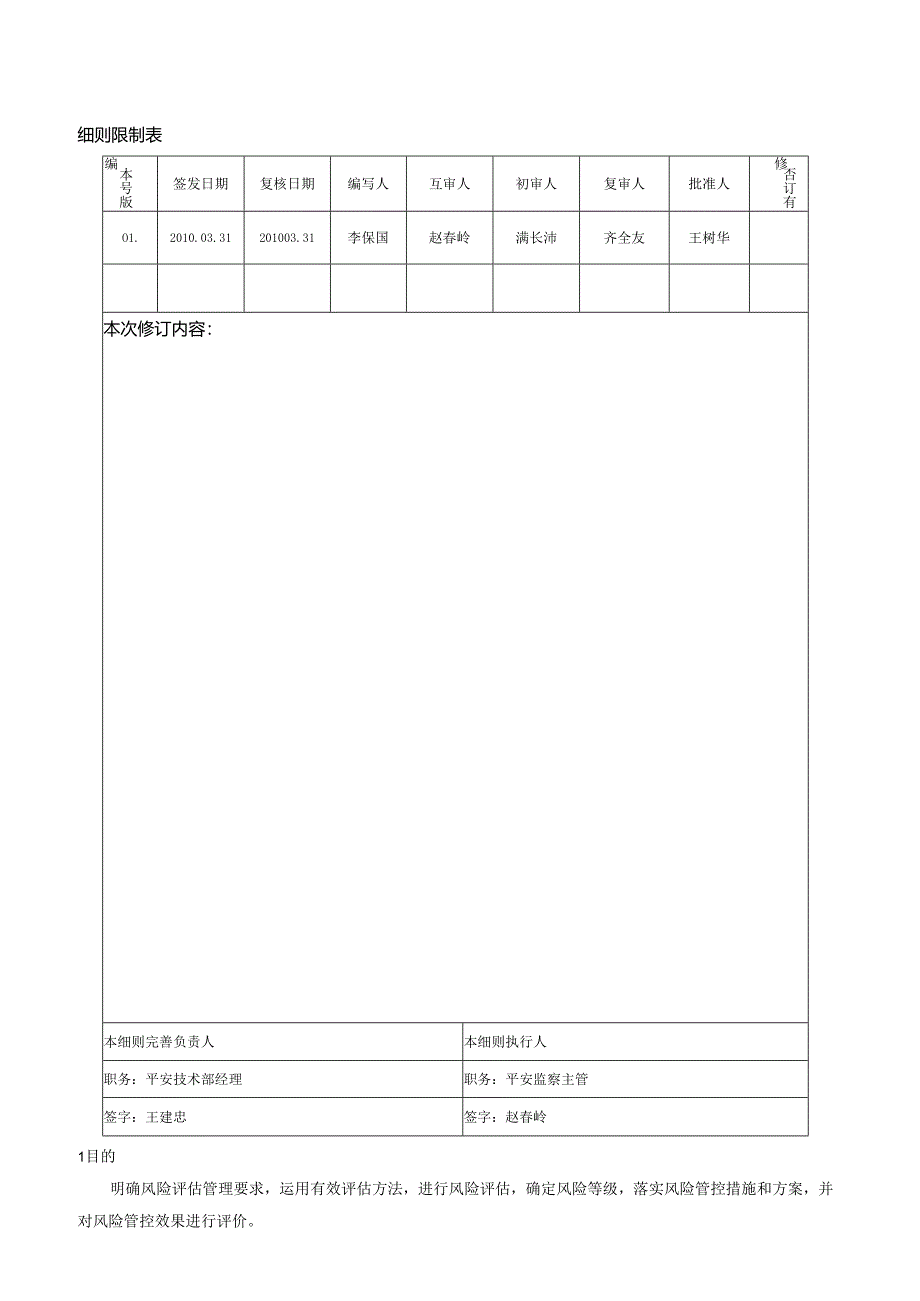 02风险评估管理系统.docx_第3页