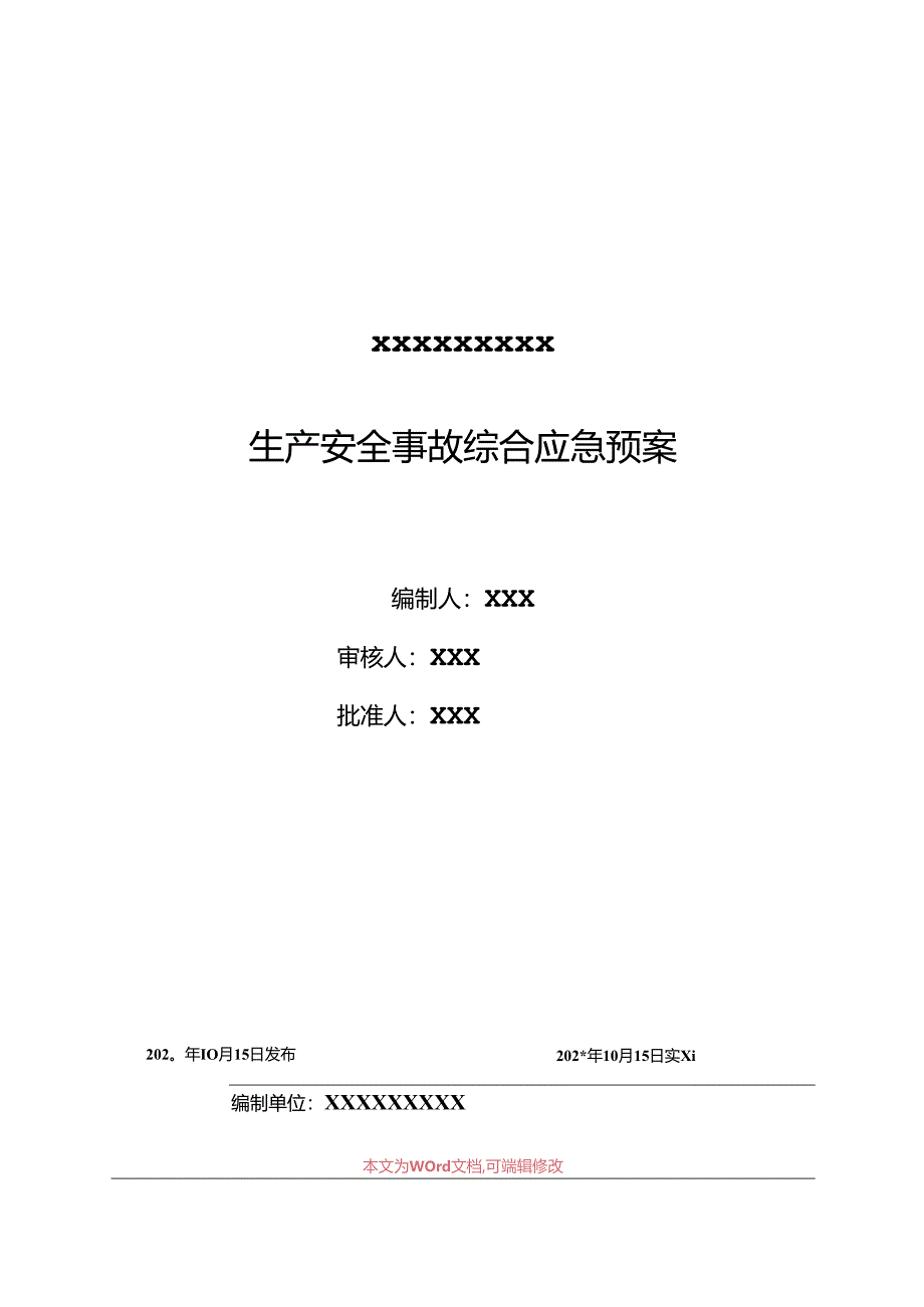 企业最新综合应急预案模板范文.docx_第2页