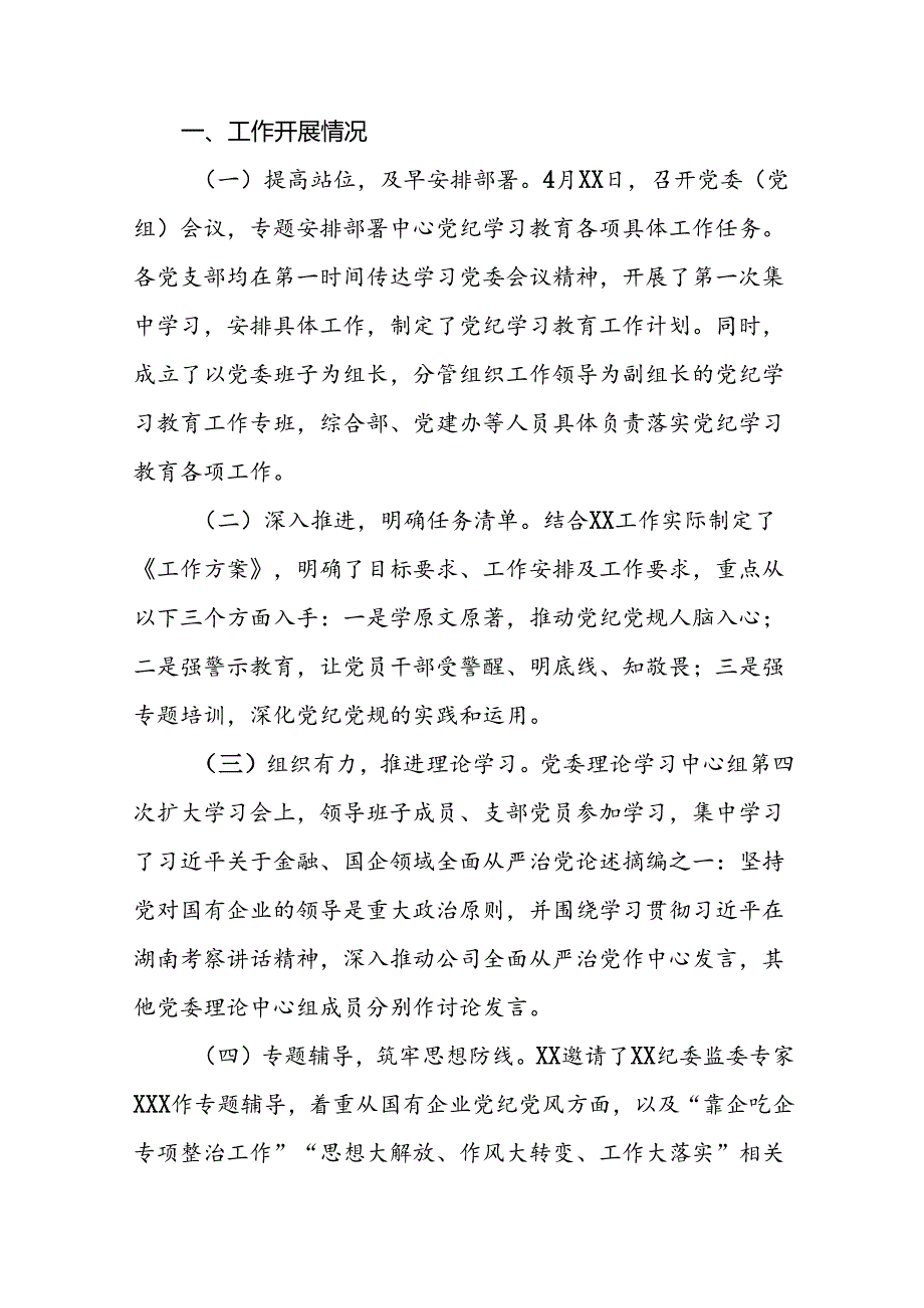 十四篇2024年关于扎实推进党纪学习教育情况报告.docx_第3页