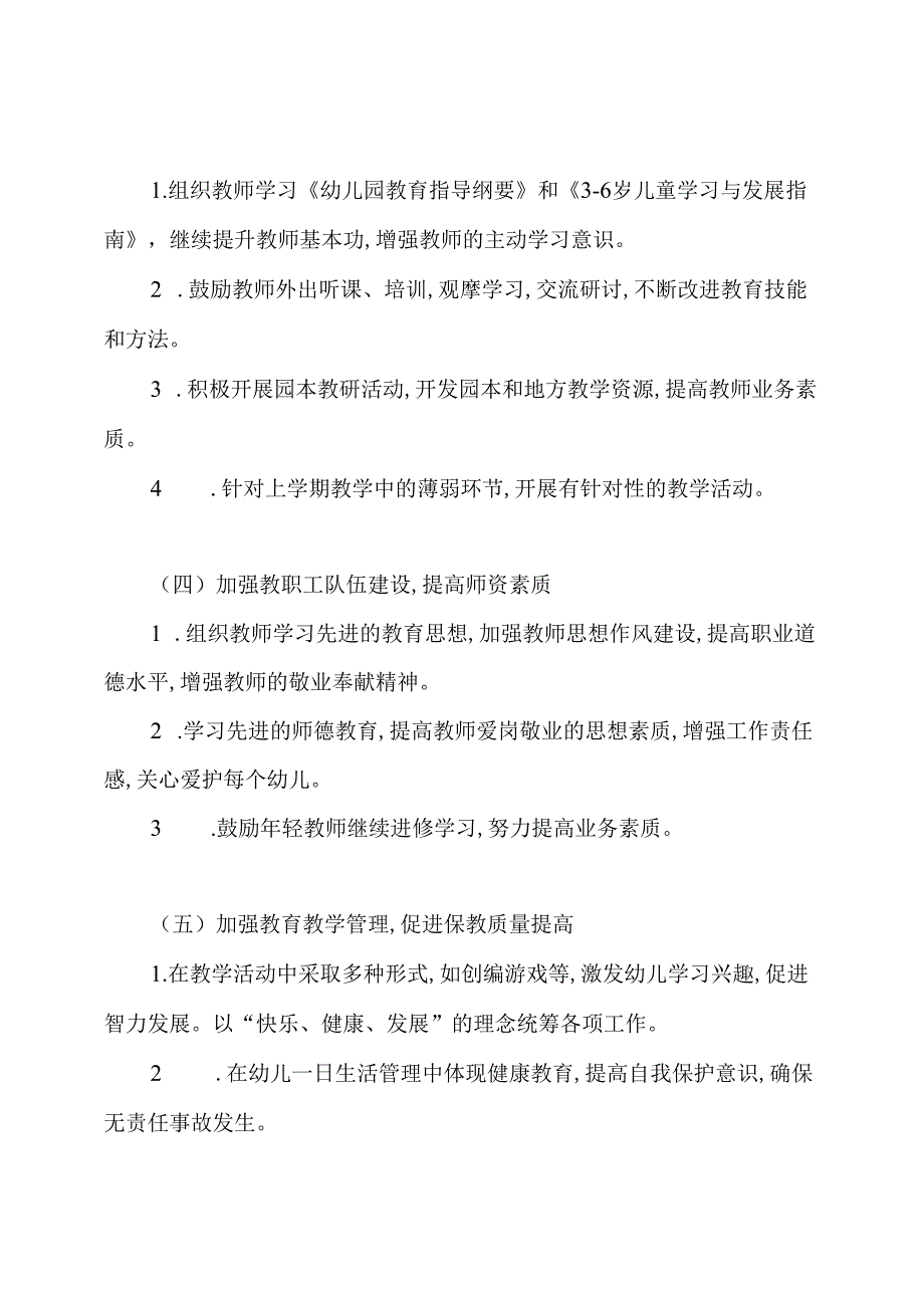 秋季学期幼儿园园务工作计划.docx_第2页