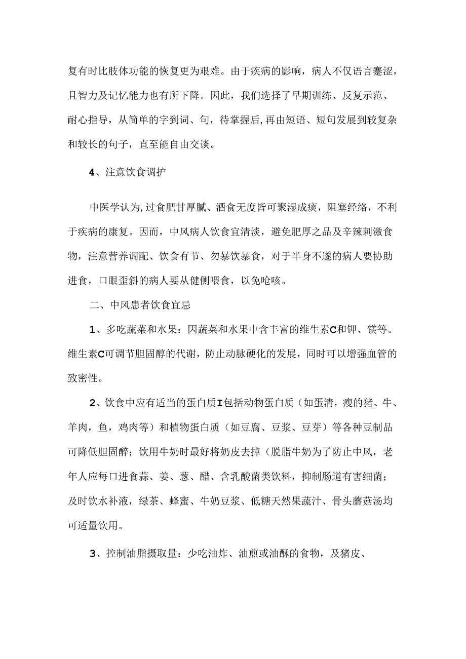 脑卒中患者的康复训练与护理规则.docx_第2页