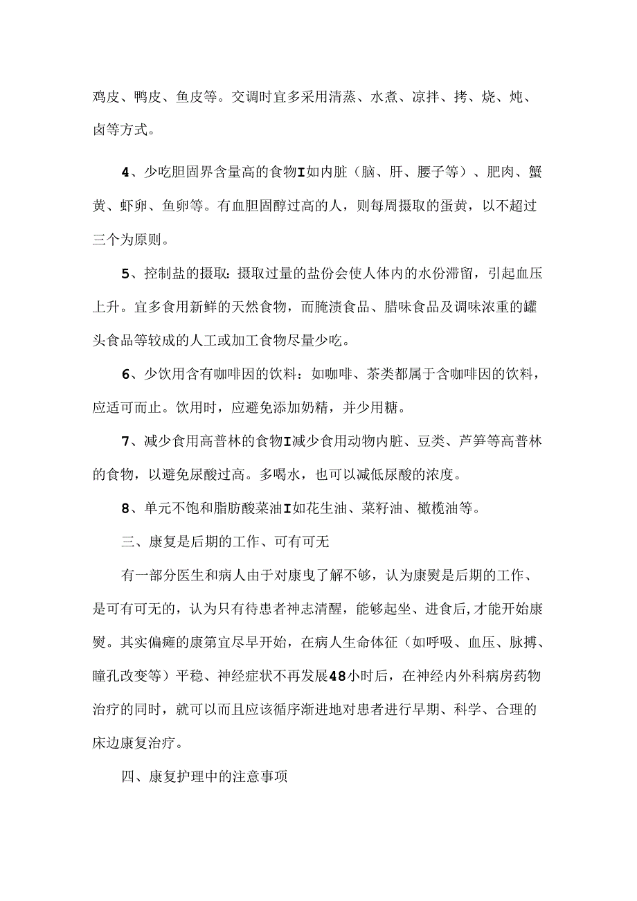 脑卒中患者的康复训练与护理规则.docx_第3页