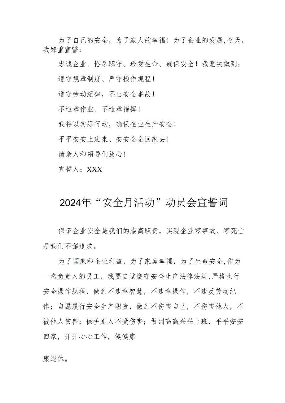 2024年企业安全生产月活动宣誓词 （8份）.docx_第3页