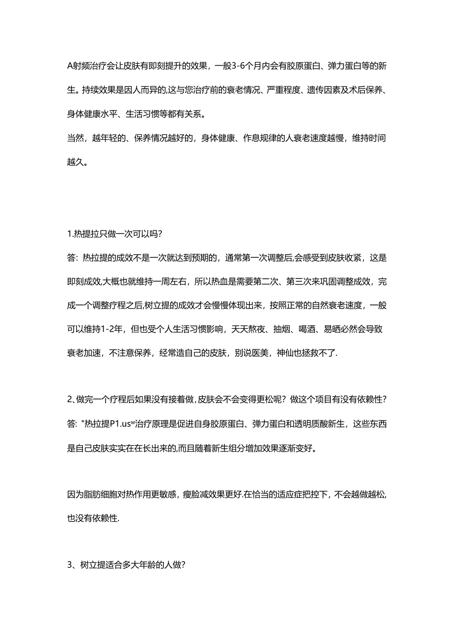 医美抗衰美容热拉提咨询话术.docx_第2页