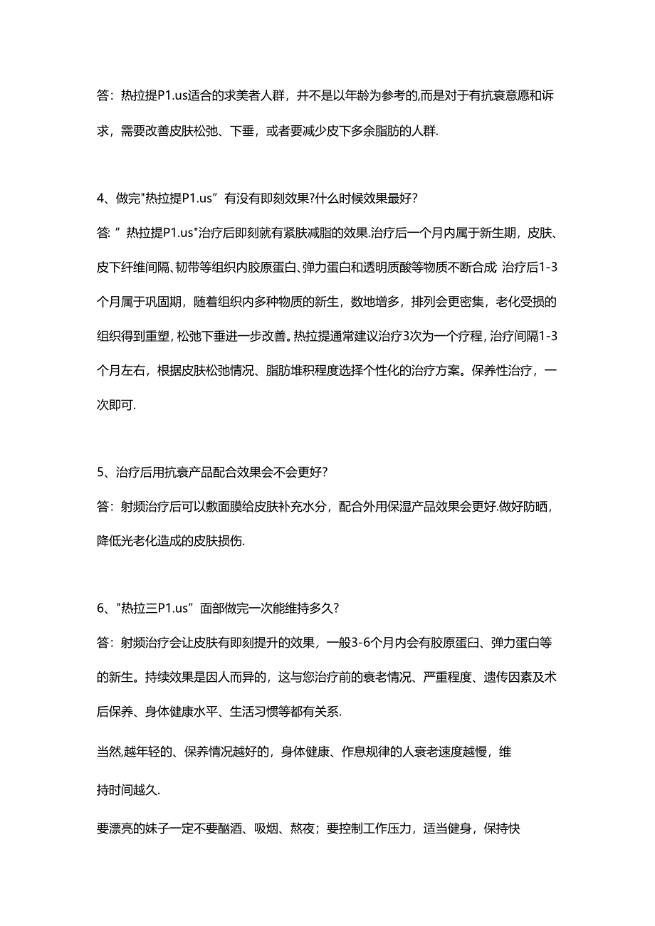 医美抗衰美容热拉提咨询话术.docx_第3页