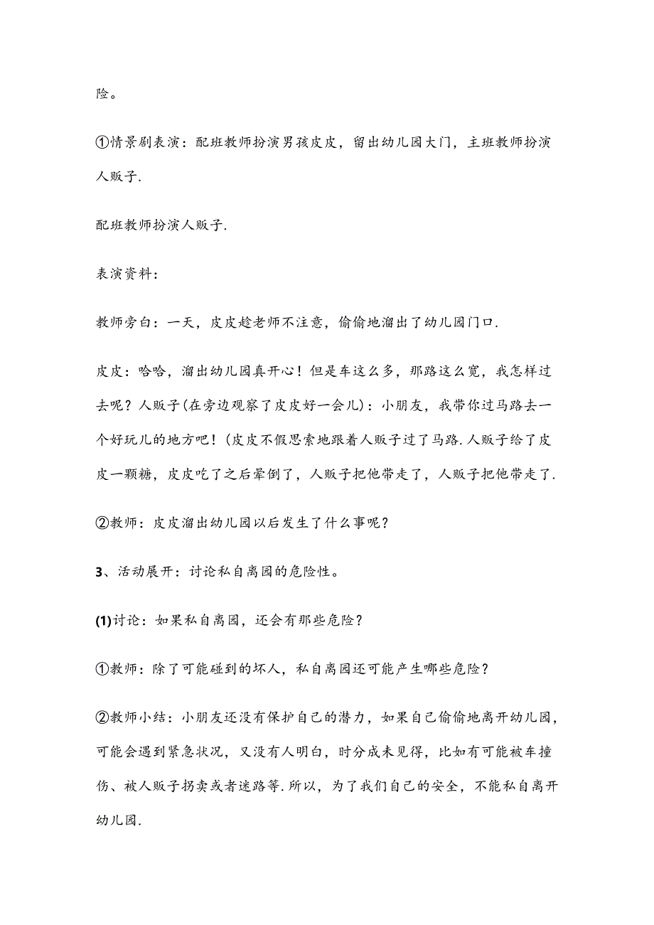 幼儿园大班安全教育培训教案5份精选.docx_第2页