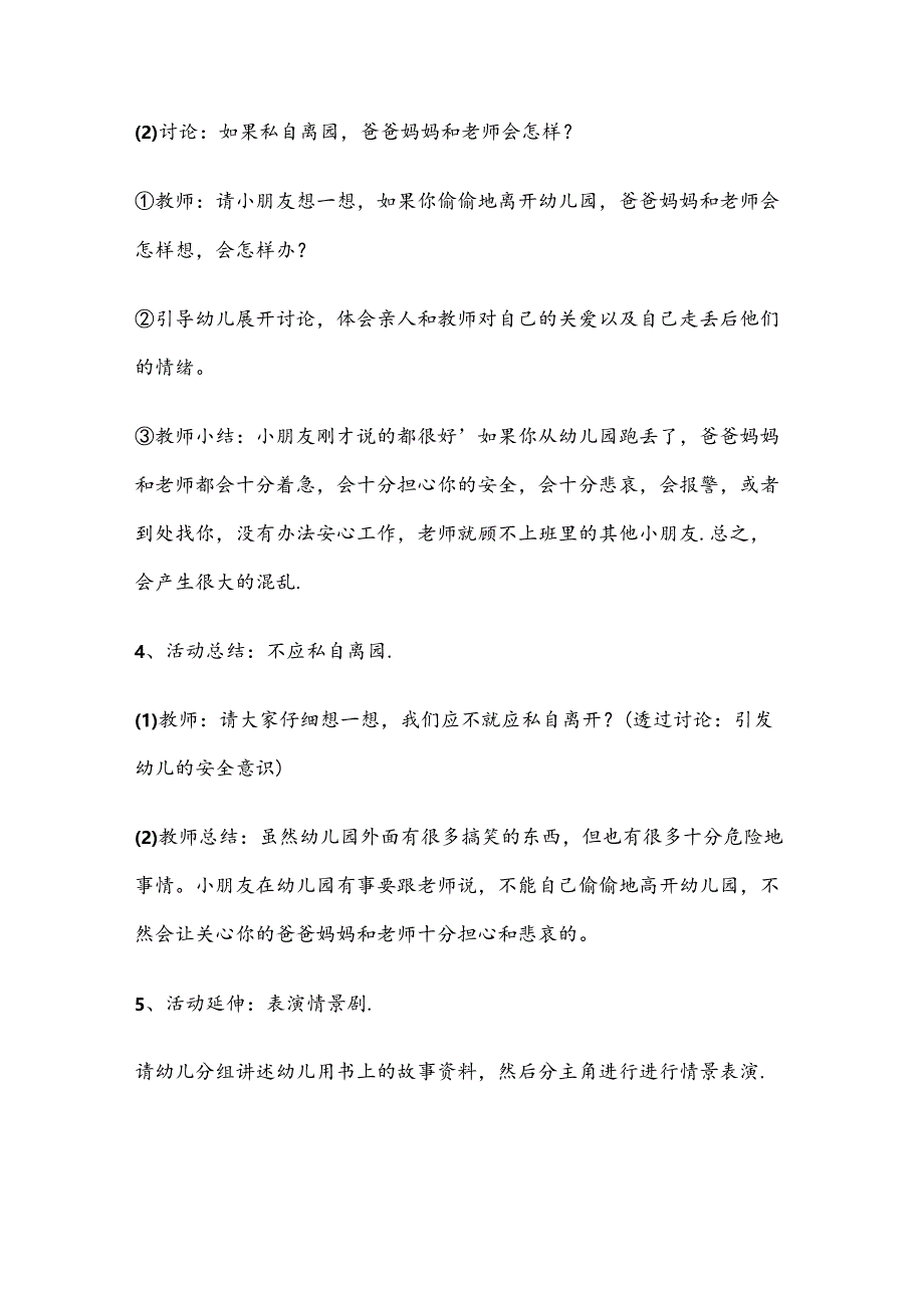 幼儿园大班安全教育培训教案5份精选.docx_第3页