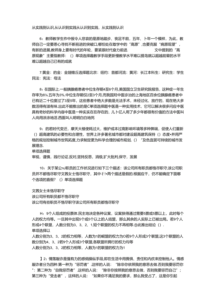 事业单位招聘考试复习资料-丛台2017年事业单位招聘考试真题及答案解析【word打印版】_2.docx_第2页