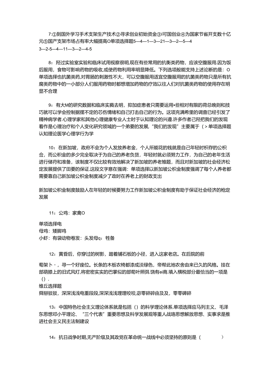 事业单位招聘考试复习资料-丘北事业编招聘2019年考试真题及答案解析【完整版】.docx_第2页