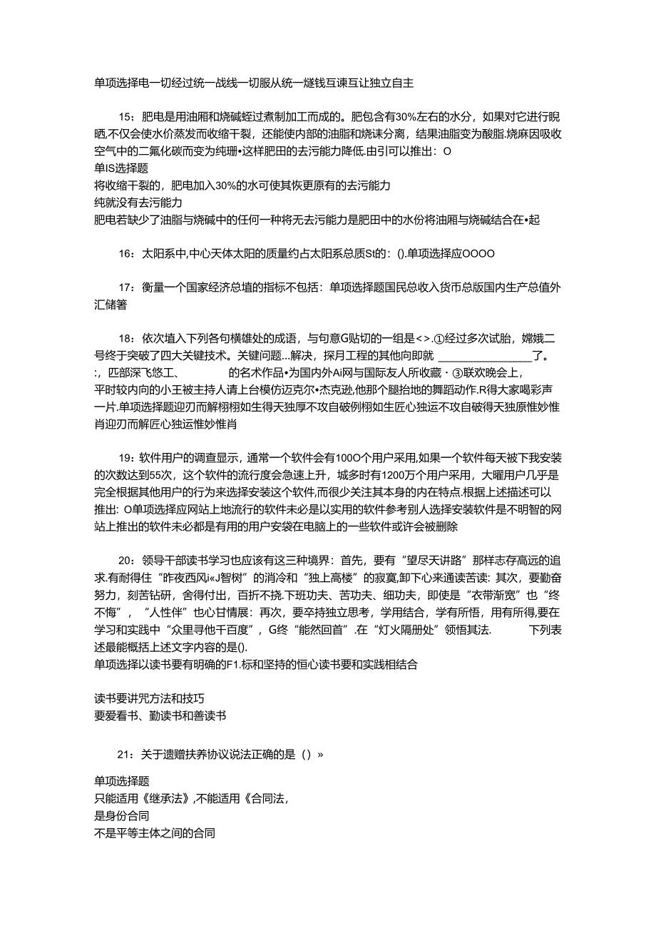 事业单位招聘考试复习资料-丘北事业编招聘2019年考试真题及答案解析【完整版】.docx_第3页