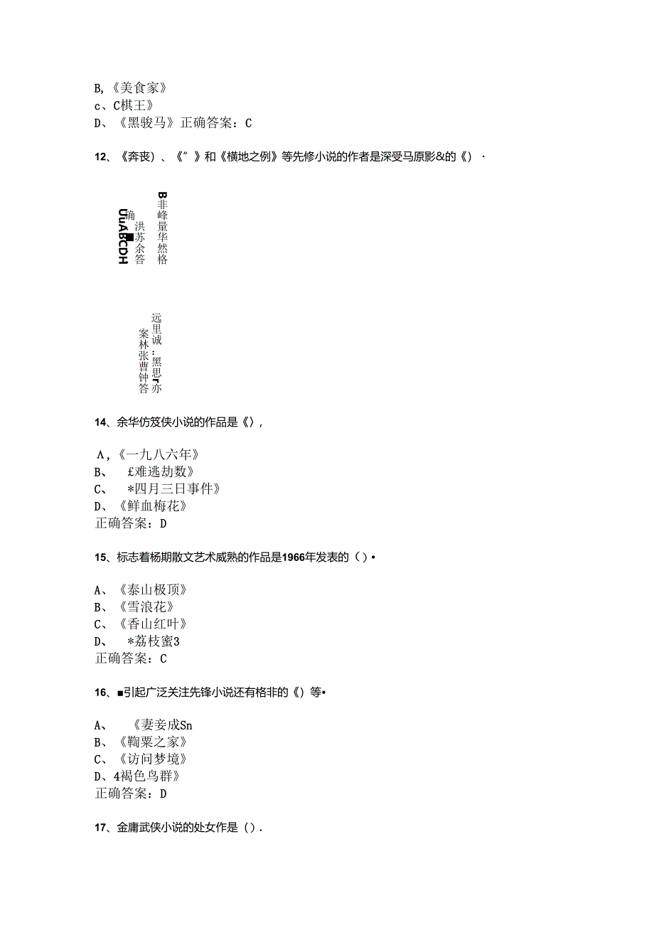 山开中国当代文学复习题.docx_第3页