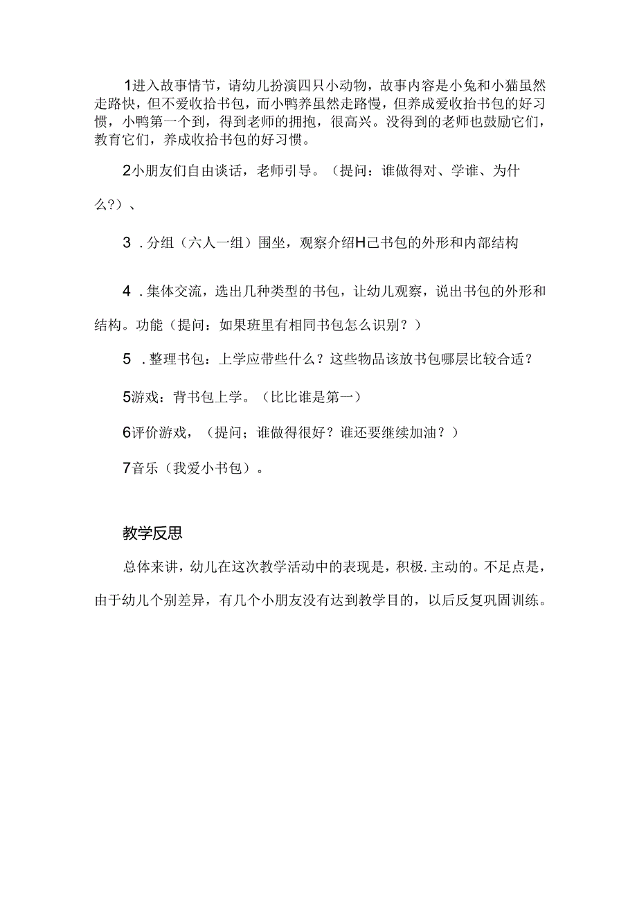 幼儿园大班语言活动《小书包》教案.docx_第2页