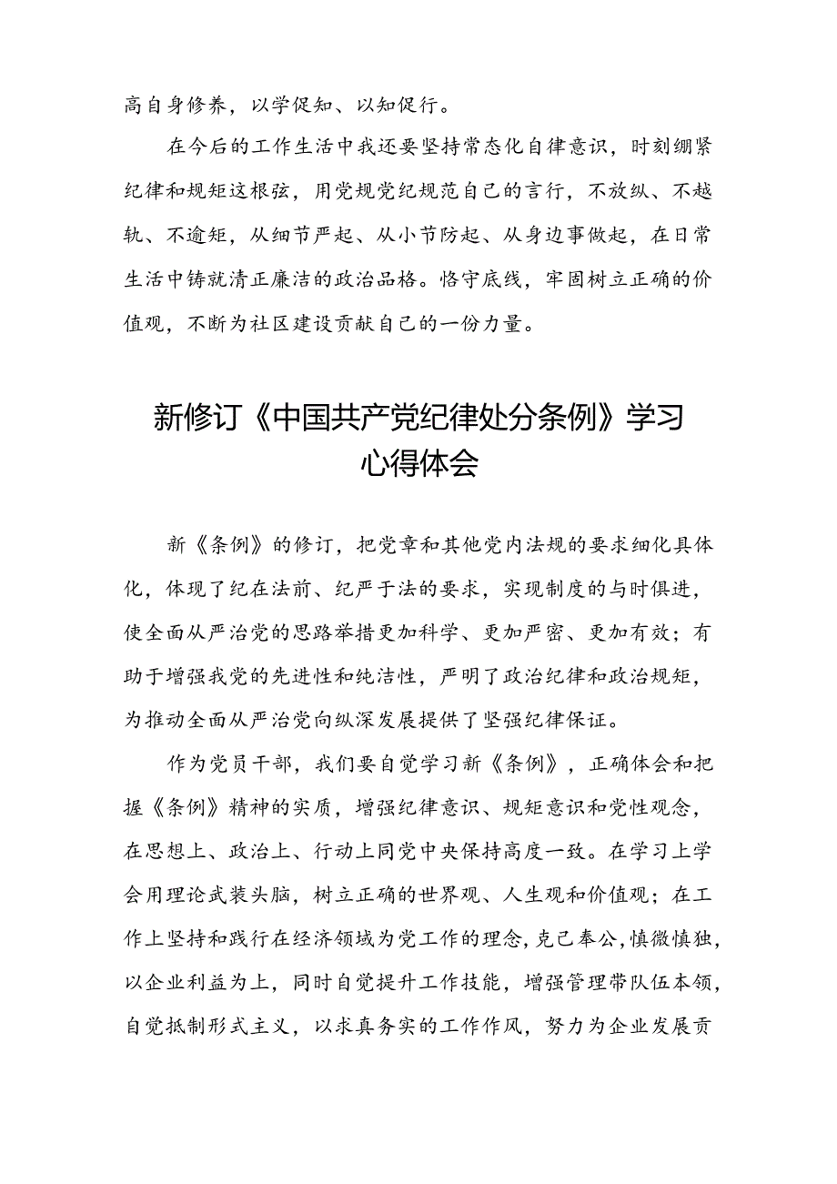 党员干部学习新修订中国共产党纪律处分条例的心得体会三篇.docx_第3页