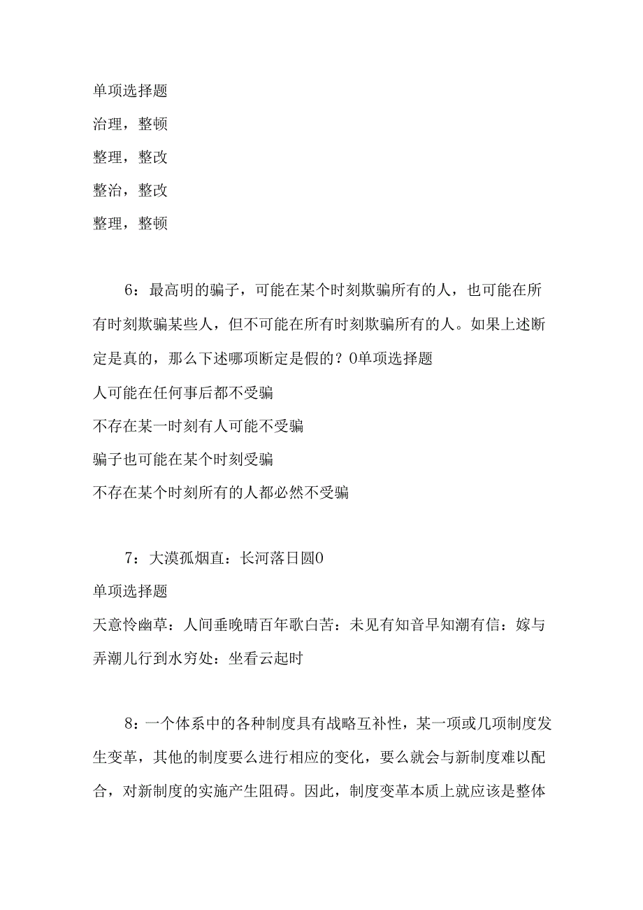 事业单位招聘考试复习资料-东台2020年事业编招聘考试真题及答案解析【可复制版】.docx_第3页