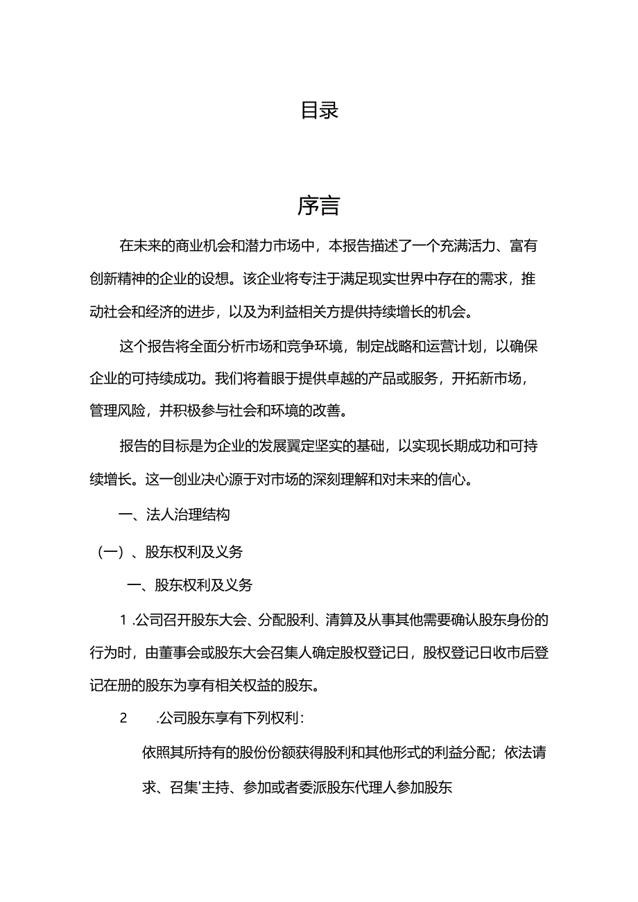 液晶聚合物LCP行业相关项目可行性研究报告.docx_第2页