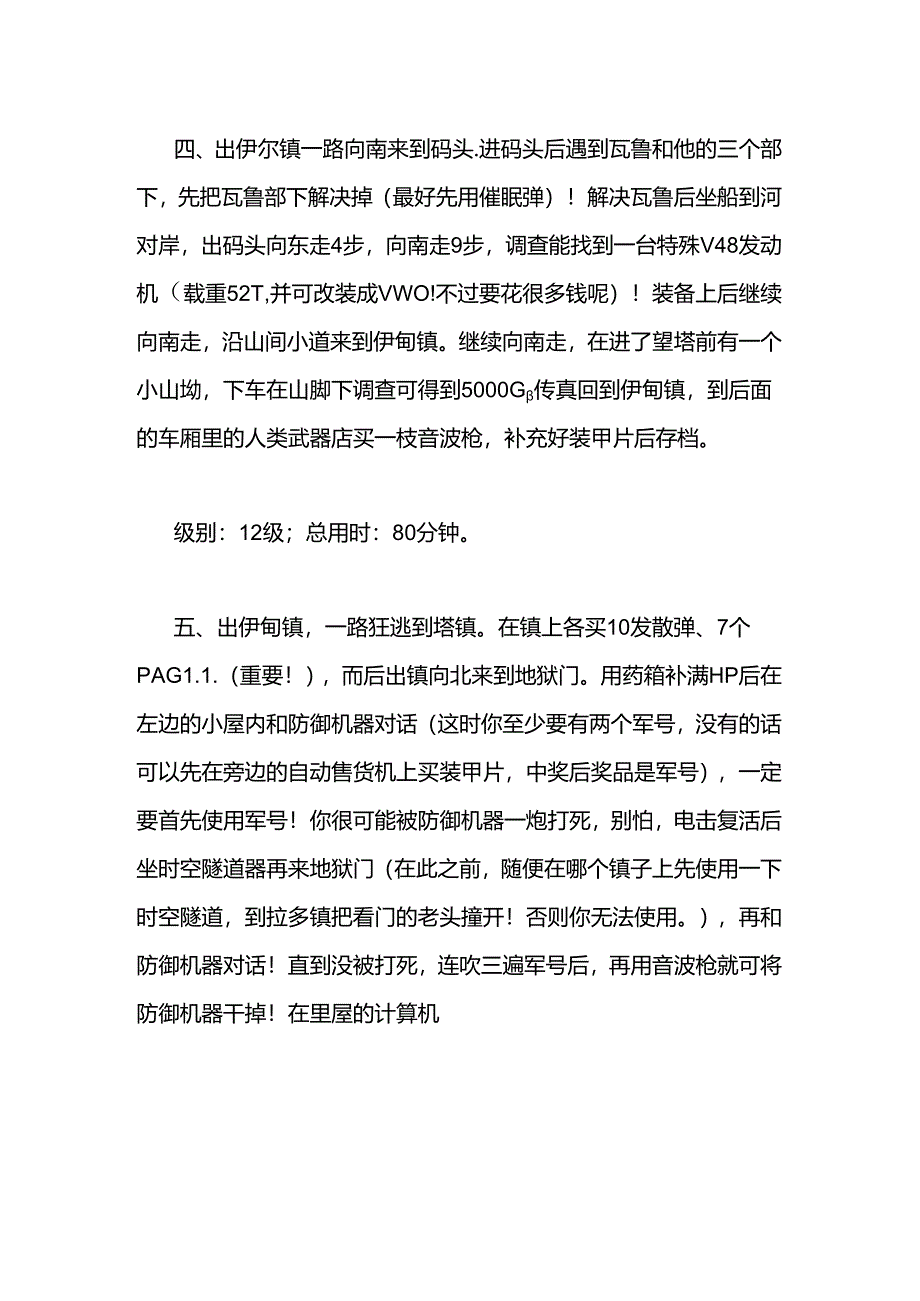 FC游戏重装机兵急速通关攻略.docx_第3页