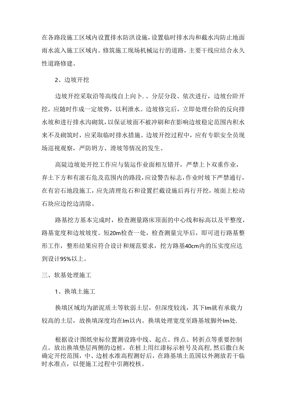 道路工程施工方案.docx_第2页