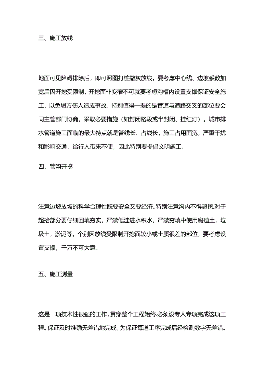 排水管道施工管理 要点分析全套.docx_第3页