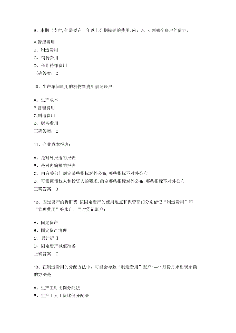 山开成本会计复习题.docx_第3页