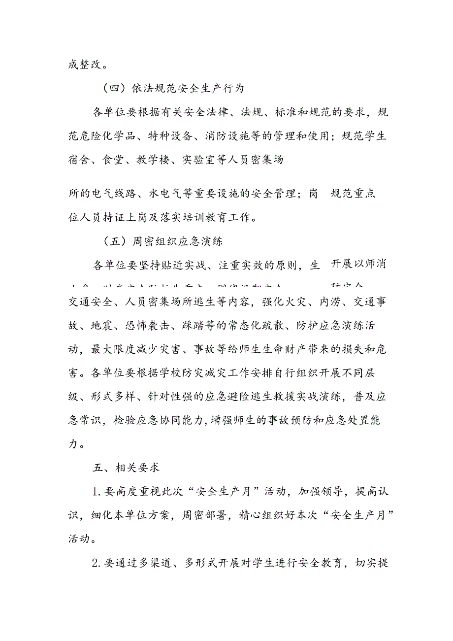 中小学2024年安全生产月活动方案 （汇编3份）.docx_第3页