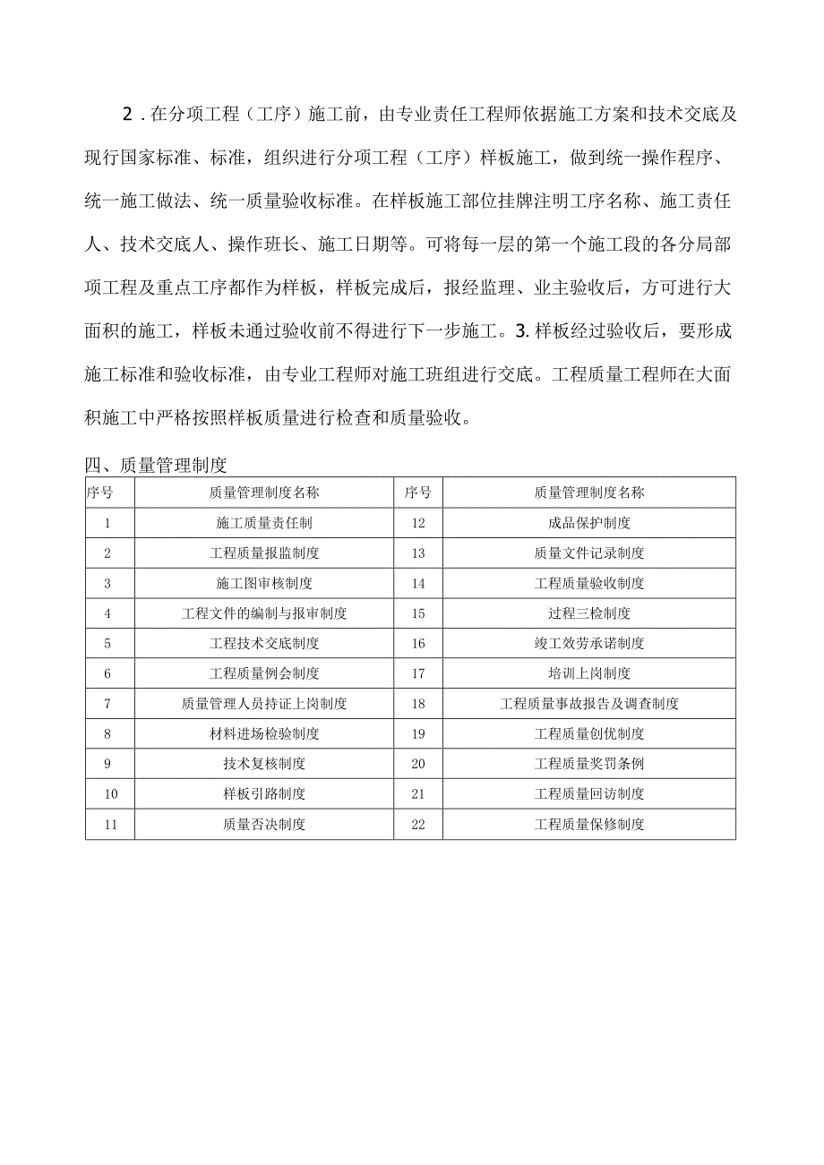 燃气工程质量保证措施措施.docx_第3页