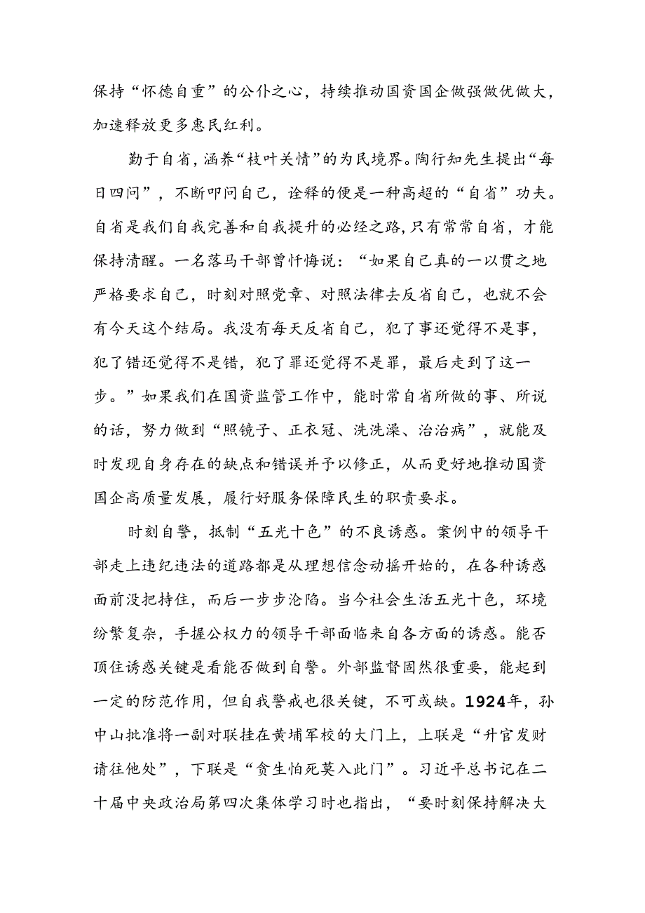 党员干部2024年党纪学习教育观看警示教育片的心得体会十二篇.docx_第2页