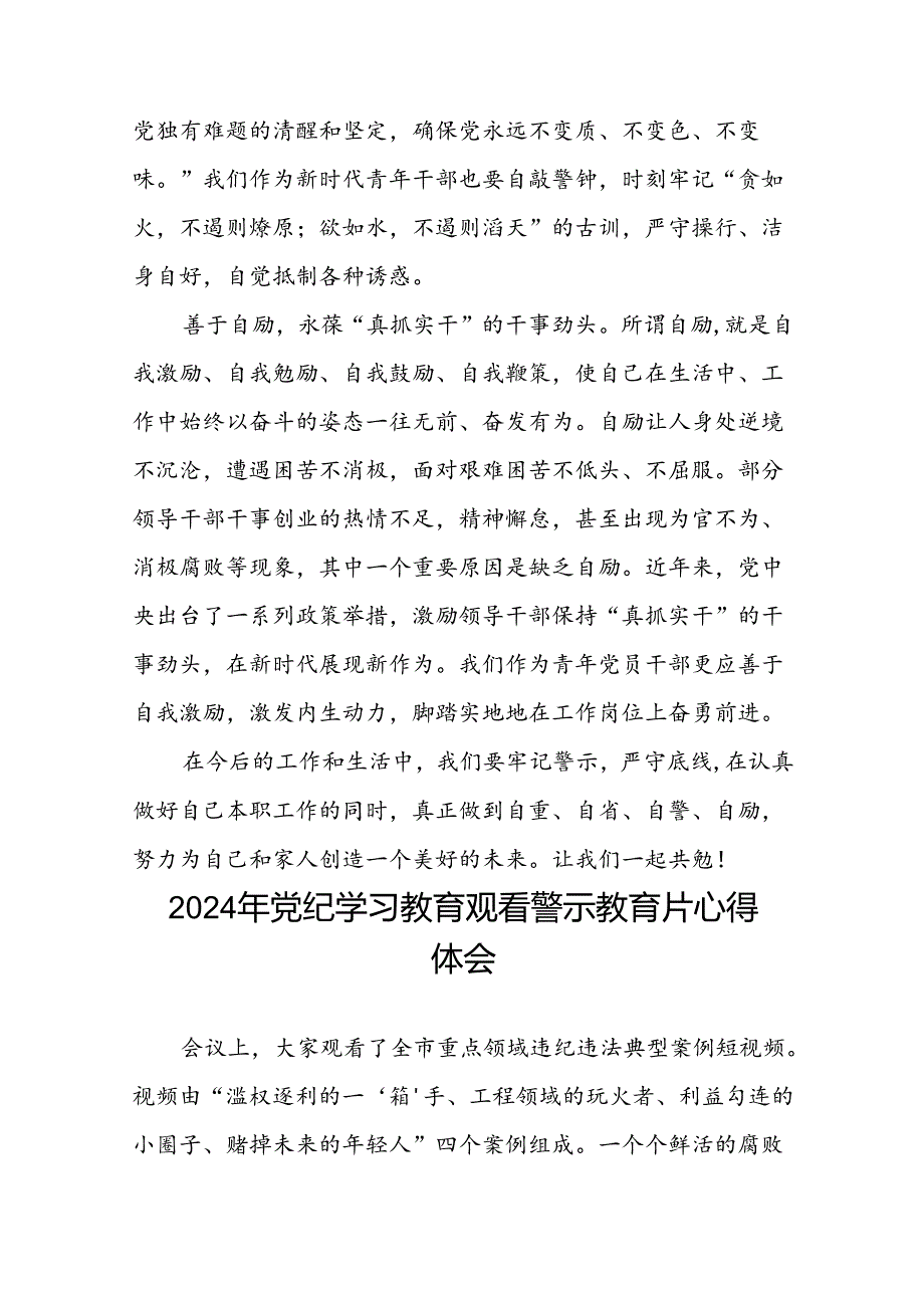 党员干部2024年党纪学习教育观看警示教育片的心得体会十二篇.docx_第3页