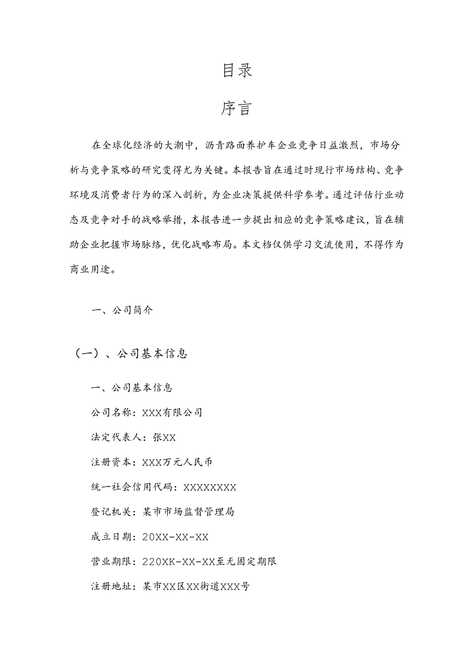 沥青路面养护车市场分析及竞争策略分析报告.docx_第2页