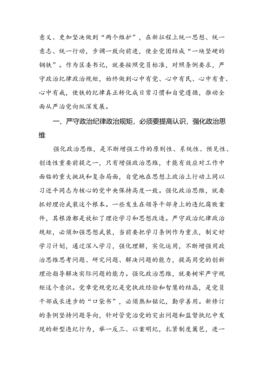 学习2024新修订《中国共产党纪律处分条例》心得体会优秀范文三十篇.docx_第2页