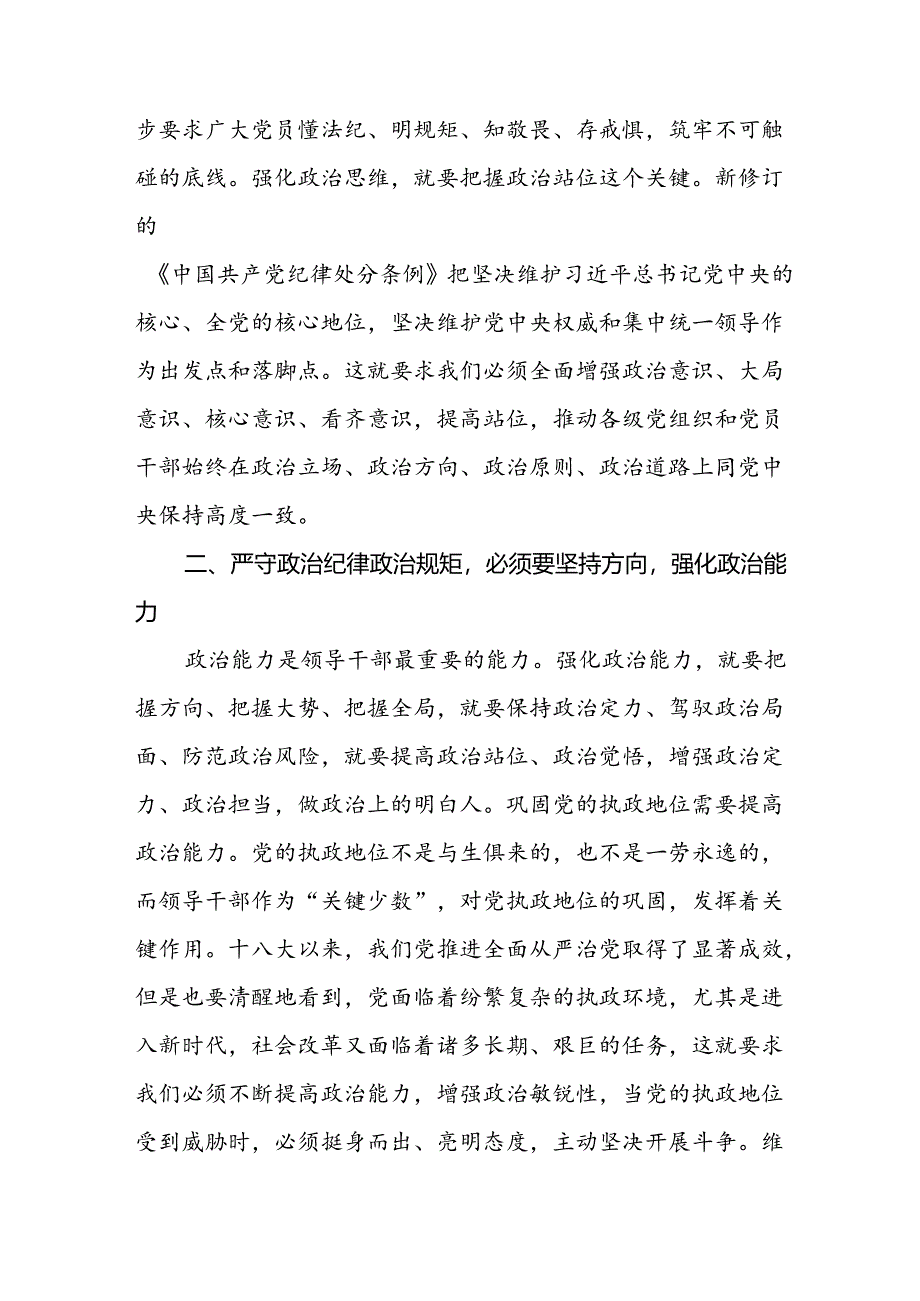 学习2024新修订《中国共产党纪律处分条例》心得体会优秀范文三十篇.docx_第3页