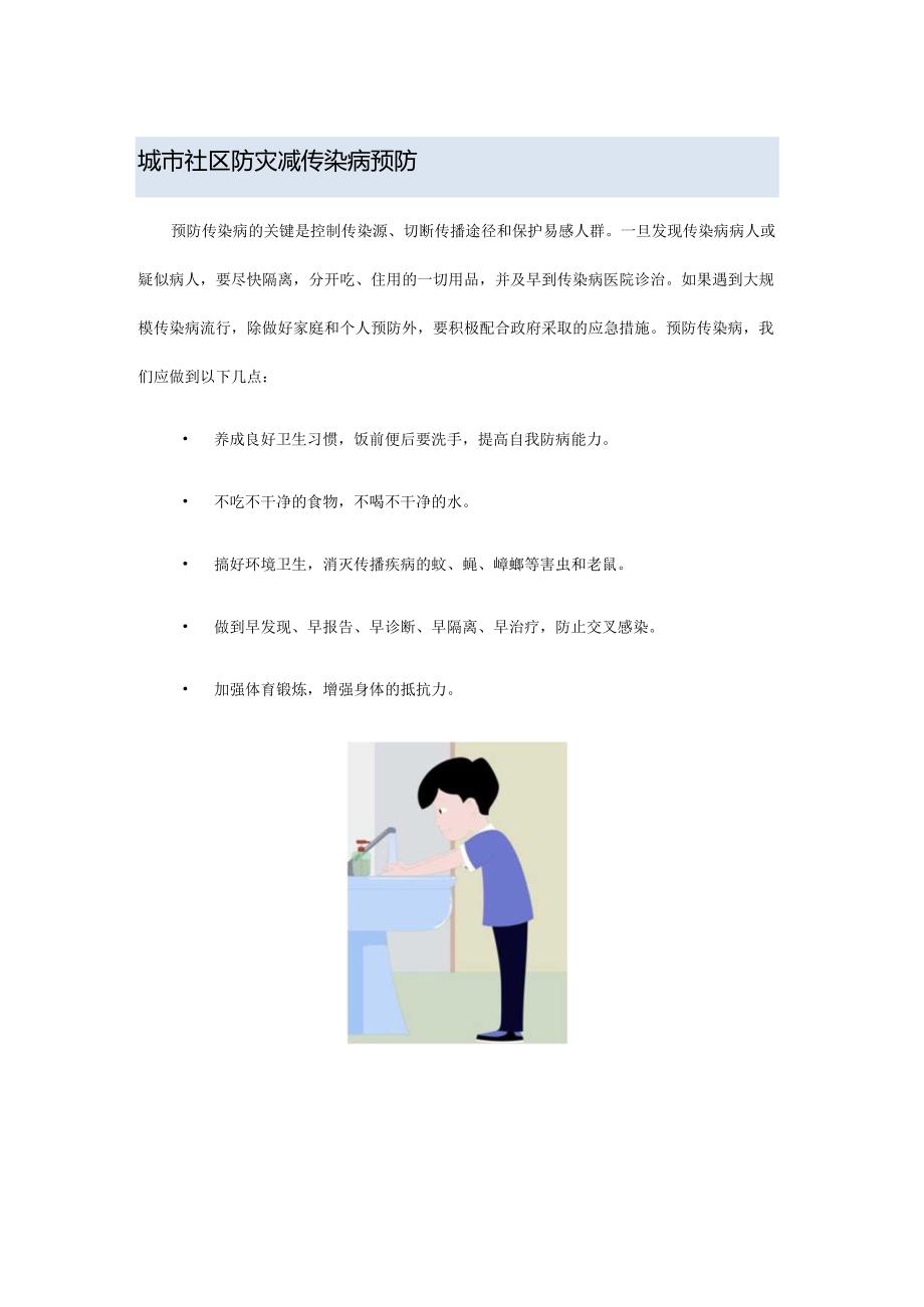 城市社区防灾减传染病预防.docx_第1页