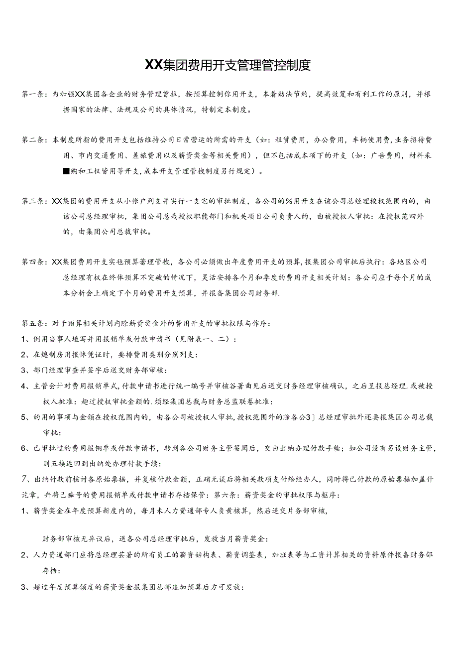 某集团股份有限公司财务管理制度汇编(DOC 85页).docx_第3页