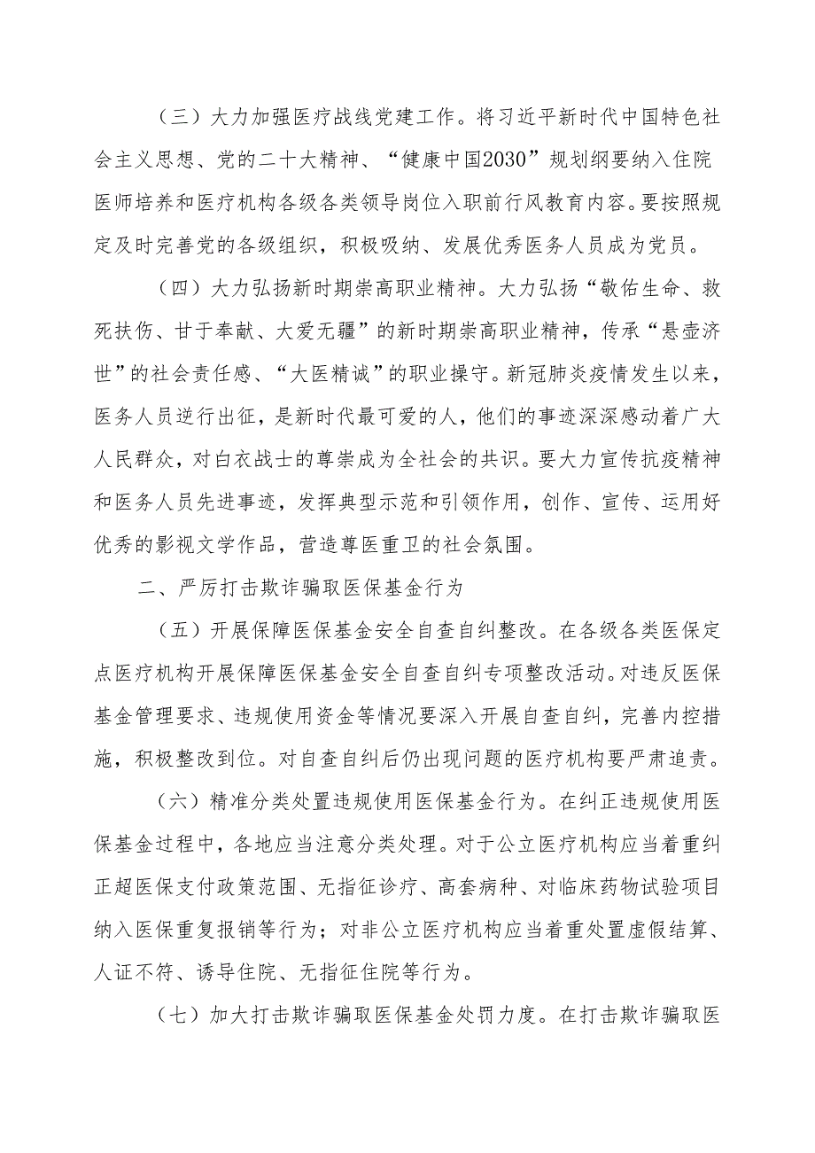 2024年医院开展纠正药销领域和医疗服务中不正之风工作方案汇编7份.docx_第2页