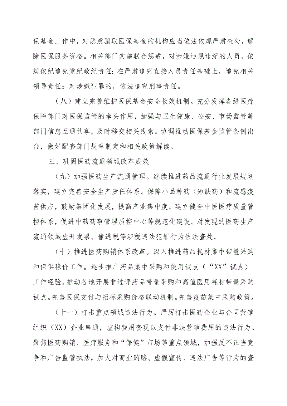 2024年医院开展纠正药销领域和医疗服务中不正之风工作方案汇编7份.docx_第3页