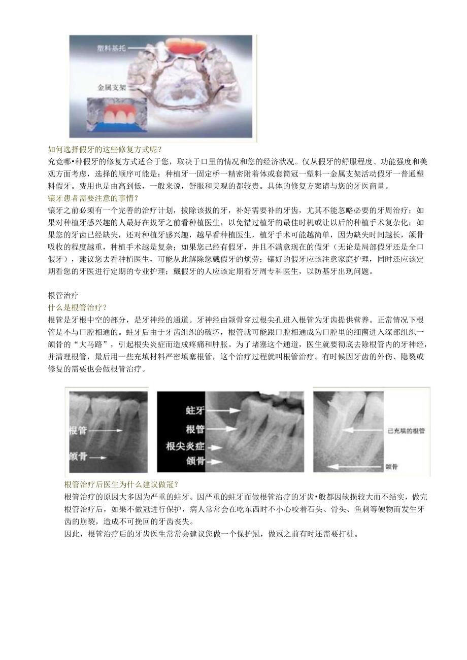 医疗口腔基础知识课件.docx_第3页