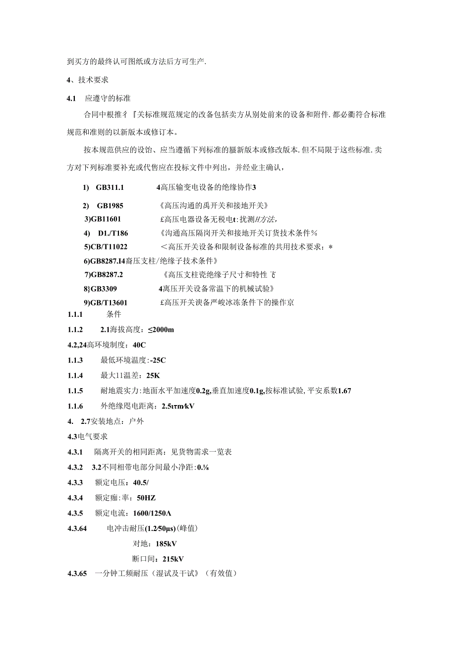 35KV江苏如高隔离开关技术协议.docx_第3页