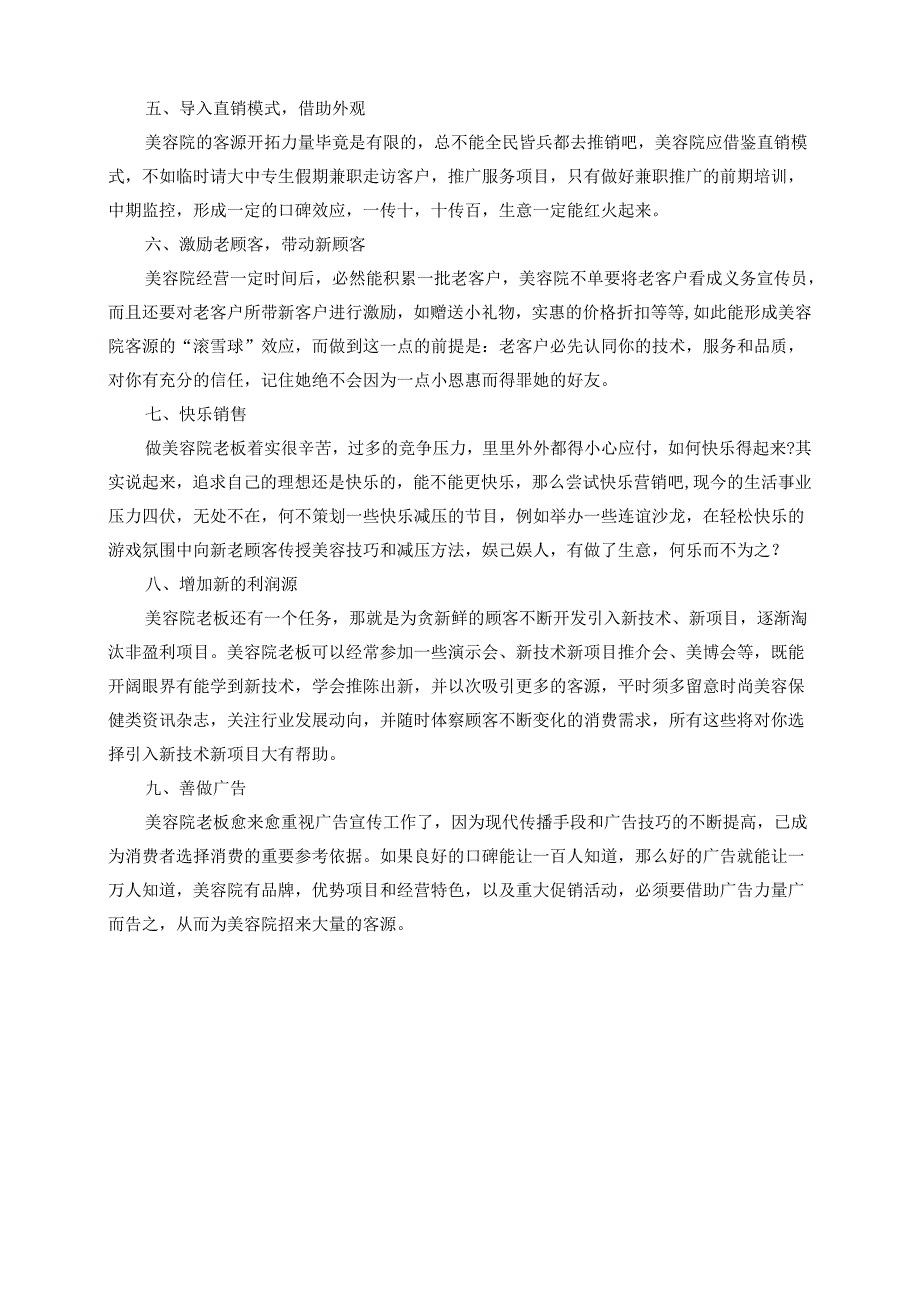 生美美容院提升客源九种方式.docx_第2页