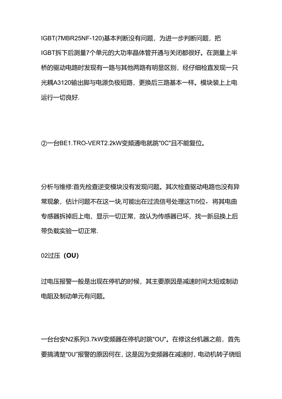 变频器常见故障代码及处理实例全套.docx_第2页