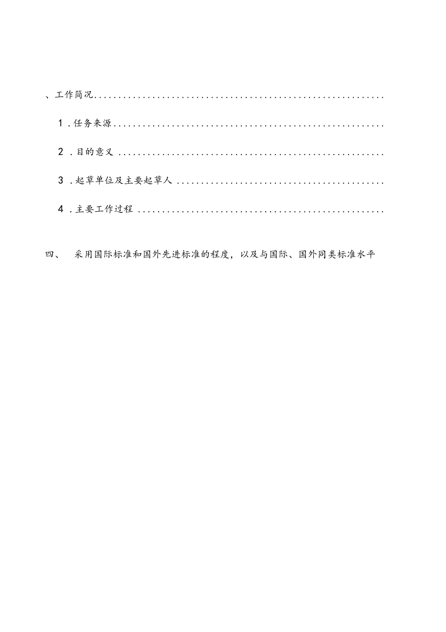 基础测绘项目文件归档技术规定编制说明.docx_第2页