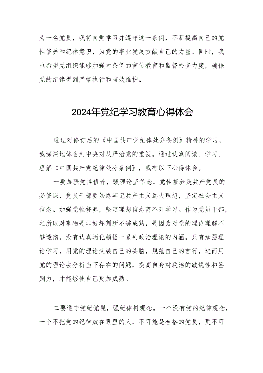 2024年党纪学习教育专题读书班学习感悟四篇.docx_第2页